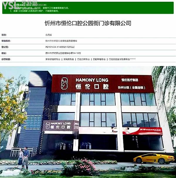 忻州市恒倫口腔醫(yī)院衛(wèi)健委和門頭