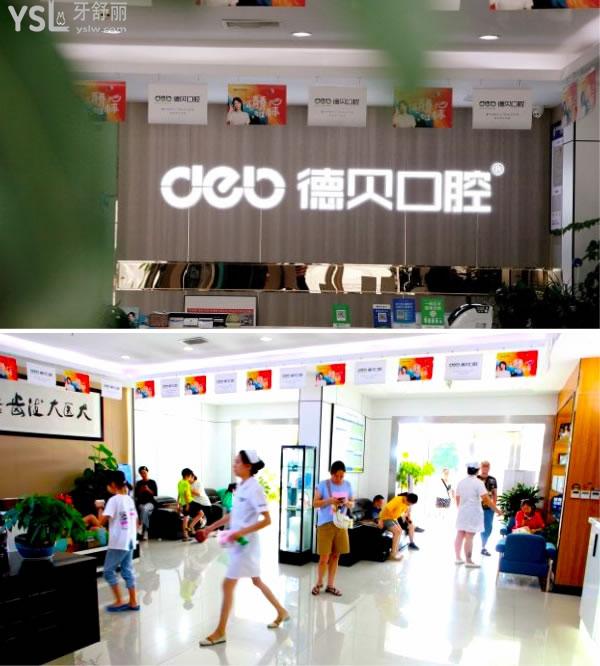 德陽德貝口腔門診部.jpg