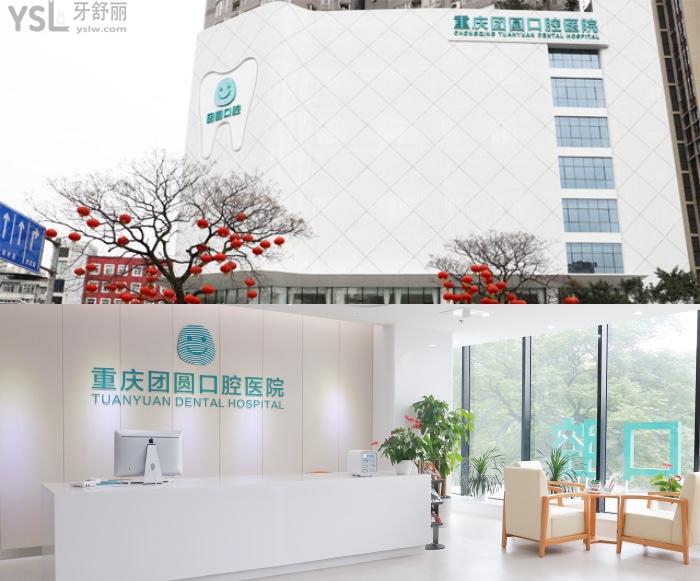 重慶團圓口腔醫(yī)院到底好不好？當?shù)囟壙谇粚？漆t(yī)院口碑好、價格公道！