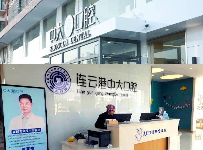 連云港中大口腔種植牙多少錢一顆？通過當地種植牙、矯正牙、補牙價格表一覽看優(yōu)勢！