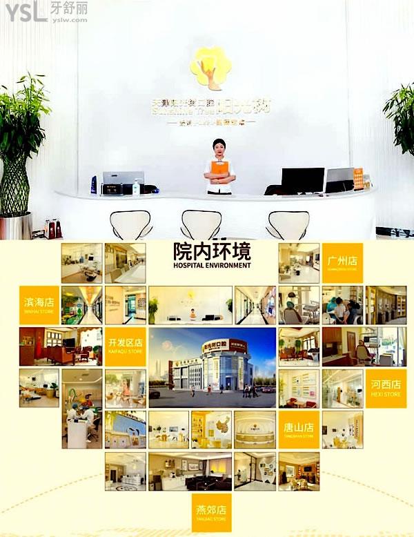 天津塘沽陽光樹口腔醫(yī)院正規(guī)靠譜嗎_地址_視頻_口碑好不好_收費標準_能用社保嗎?(正規(guī)靠譜/天津市濱海新區(qū)/口碑非常好/收費中等/能用社保/成立于1991)