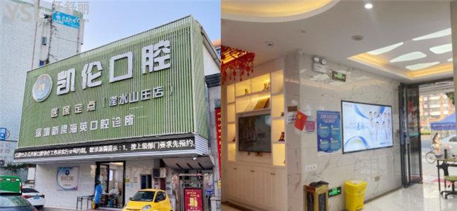 深圳凱倫口腔價目表