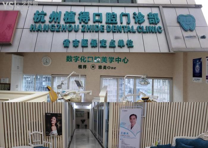杭州種植牙齒哪家醫(yī)院好？推薦種牙性價比高的十大口腔醫(yī)院和價格！