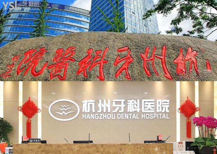 杭州種植牙齒哪家醫(yī)院好？推薦種牙性價比高的十大口腔醫(yī)院和價格！