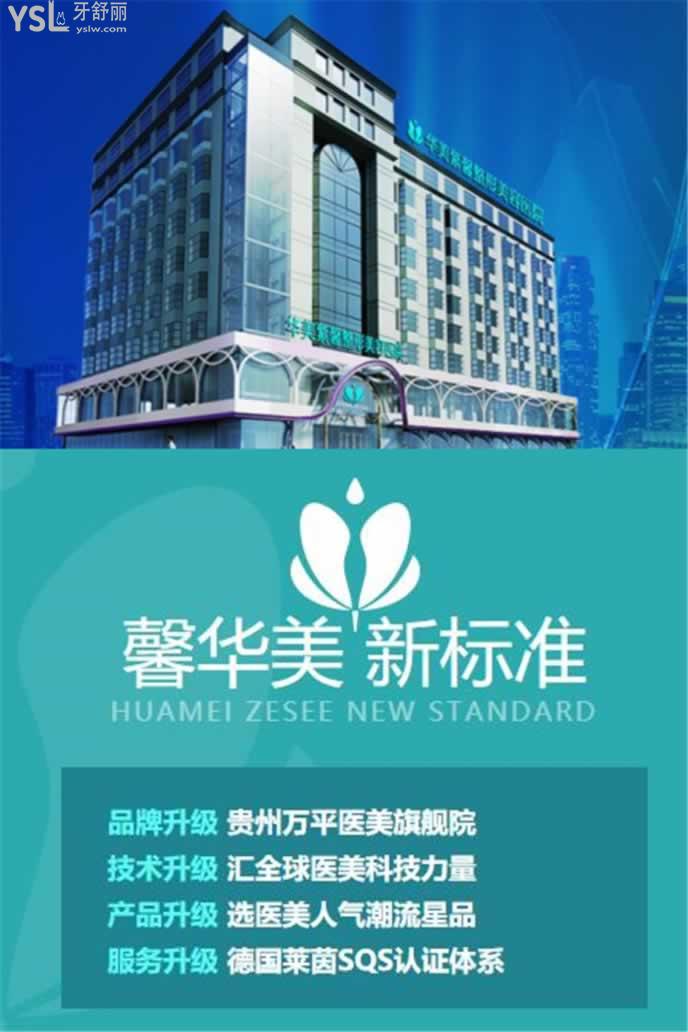 貴陽華美口腔價目表