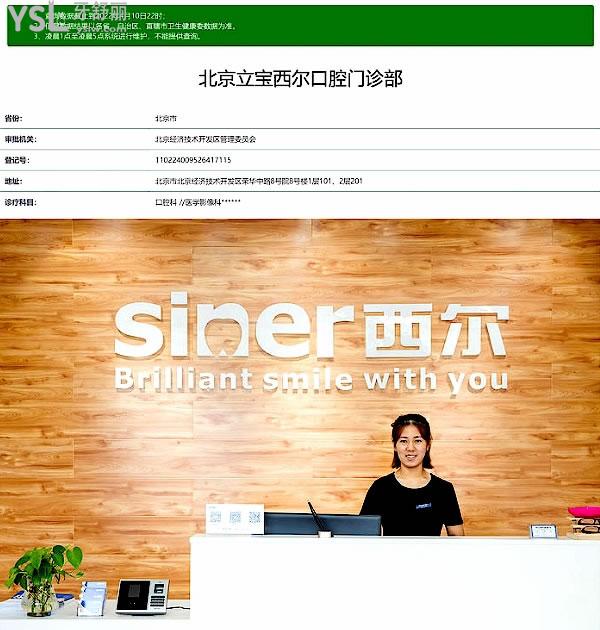 西爾口腔正規(guī)靠譜嗎_地址_視頻_口碑好不好_收費(fèi)標(biāo)準(zhǔn)_能用社保嗎?(正規(guī)靠譜/北京市亦莊開發(fā)區(qū)、朝陽區(qū)、大興區(qū)、通州區(qū)/口碑非常好/收費(fèi)中等/暫不能用社保)