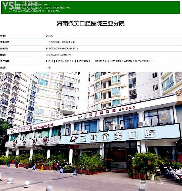三亞微笑口腔醫(yī)院正規(guī)靠譜嗎_地址_視頻_口碑好不好_收費標準_能用社保嗎?(正規(guī)靠譜/三亞市吉陽區(qū)/口碑非常好/收費中等/暫不能用社保)