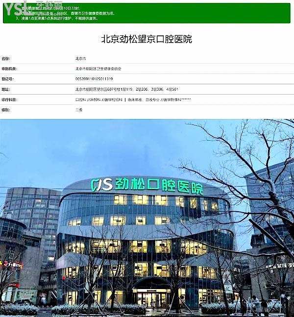 勁松口腔醫(yī)院望京分院資質(zhì)