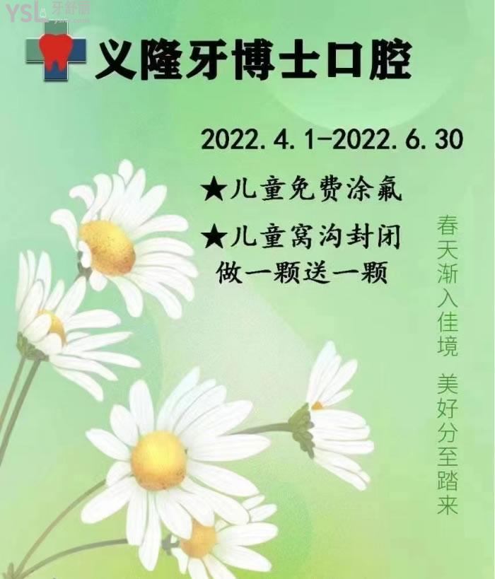 包頭義隆牙博士口腔.jpg