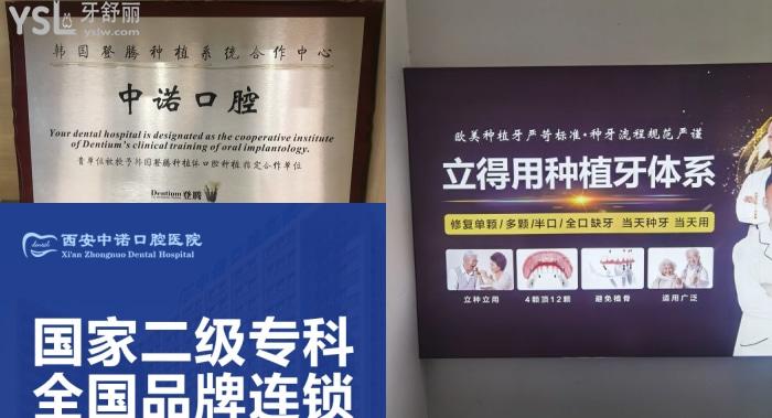 西安種牙醫(yī)院哪家好？種植牙技術(shù)好收費(fèi)便宜推薦中諾口腔醫(yī)院！