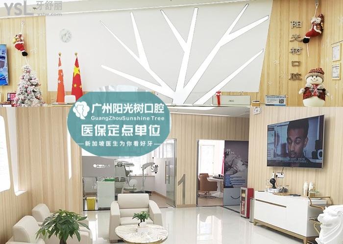 廣州陽光樹口腔看牙好不好