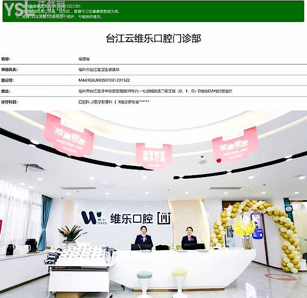 維樂(lè)口腔正規(guī)靠譜嗎_地址_視頻_口碑好不好_收費(fèi)標(biāo)準(zhǔn)_能用社保嗎?(正規(guī)靠譜/福州市、福清市、泉州市、青島市、重慶市、北京市/口碑非常好/收費(fèi)中等/能用社保)