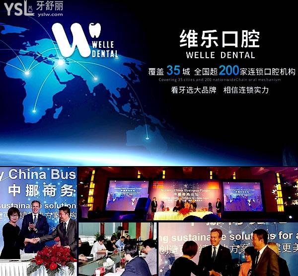 維樂(lè)口腔正規(guī)靠譜嗎_地址_視頻_口碑好不好_收費(fèi)標(biāo)準(zhǔn)_能用社保嗎?(正規(guī)靠譜/福州市、福清市、泉州市、青島市、重慶市、北京<span style=