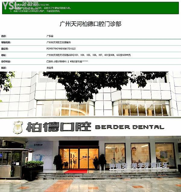 廣州天河柏德口腔門診部正規(guī)靠譜嗎_地址_視頻_口碑好不好_收費(fèi)標(biāo)準(zhǔn)_能用社保嗎?(正規(guī)靠譜/廣州市天河區(qū)/口碑非常好/收費(fèi)中等/能用社保)
