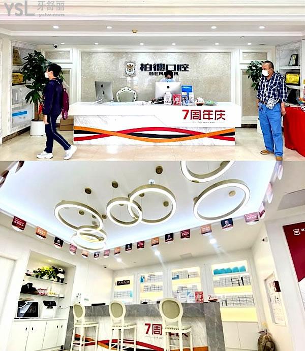 廣州天河柏德口腔門診部正規(guī)靠譜嗎_地址_視頻_口碑好不好_收費(fèi)標(biāo)準(zhǔn)_能用社保嗎?(正規(guī)靠譜/廣州市天河區(qū)/口碑非常好/收費(fèi)中等/能用社保)