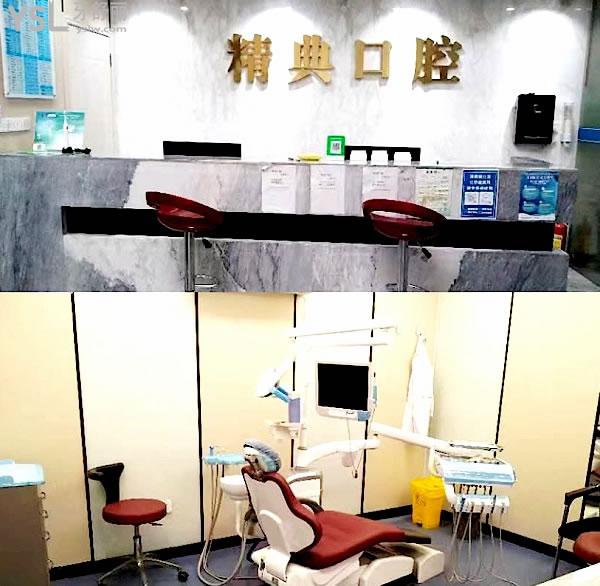 深圳精典口腔門診部收費(fèi)標(biāo)準(zhǔn)怎么樣,牙齒矯正/種植牙價(jià)目表調(diào)整了口碑好又實(shí)惠