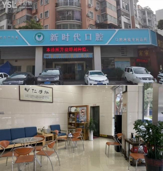 江門新時代口腔