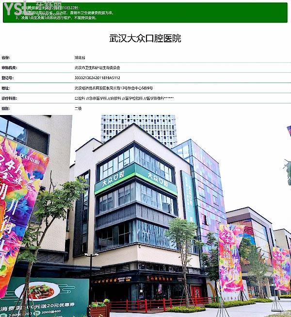 大眾口腔正規(guī)靠譜嗎_地址_視頻_口碑好不好_收費標(biāo)準(zhǔn)_能用社保嗎?(正規(guī)靠譜/武漢經(jīng)濟技術(shù)開發(fā)區(qū)/口碑比較好/收費中等/能用社保)