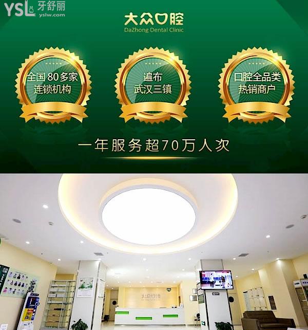大眾口腔正規(guī)靠譜嗎_地址_視頻_口碑好不好_收費標(biāo)準(zhǔn)_能用社保嗎?(正規(guī)靠譜/武漢經(jīng)濟技術(shù)開發(fā)區(qū)/口碑比較好/收費中等/能用社保)