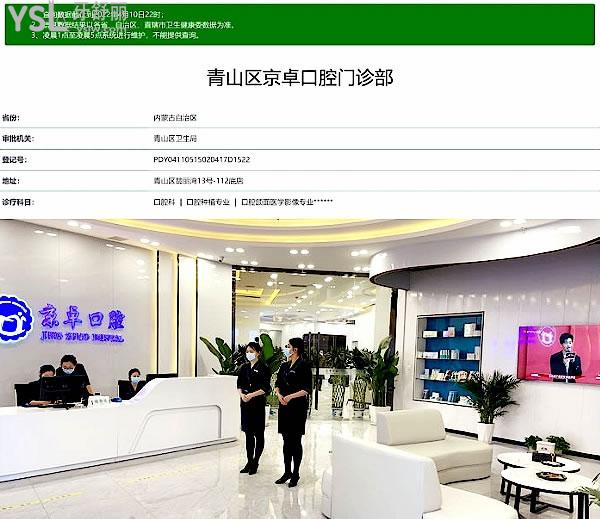 京卓口腔醫(yī)院正規(guī)靠譜嗎_地址_視頻_口碑好不好_收費標(biāo)準(zhǔn)_能用社保嗎?(正規(guī)靠譜/包頭市青山區(qū)、稀土高新技術(shù)產(chǎn)業(yè)開發(fā)區(qū)/口碑比較好/收費中等/能用社保)