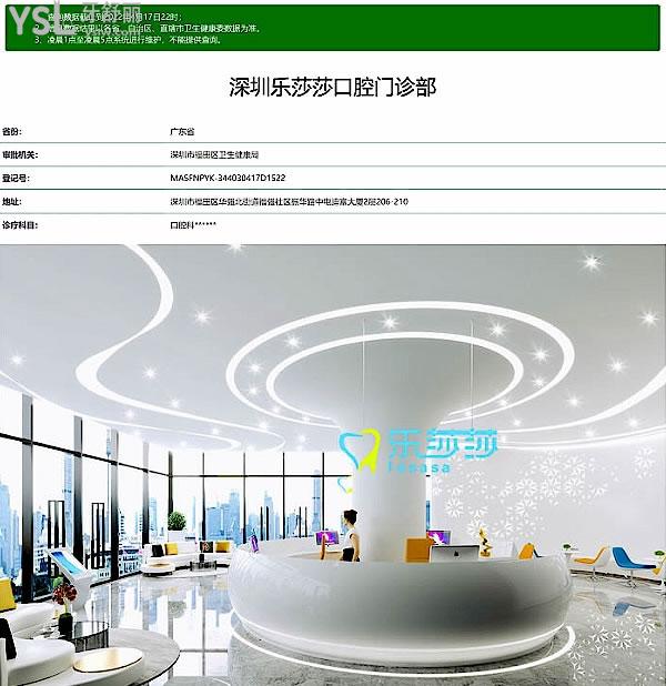 樂莎莎口腔正規(guī)靠譜嗎_地址_視頻_口碑好不好_收費標(biāo)準(zhǔn)_能用社保嗎?(正規(guī)靠譜/深圳市福田區(qū)、深圳市龍崗區(qū)、鄭州市金水區(qū)/口碑比較好/收費中等/能用社保)