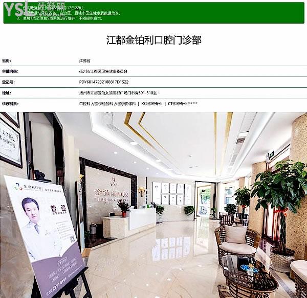 揚(yáng)州金鉑利口腔醫(yī)院正規(guī)靠譜嗎_地址_視頻_口碑好不好_收費(fèi)標(biāo)準(zhǔn)_能用社保嗎?(正規(guī)靠譜/揚(yáng)州市邗江區(qū)、江都區(qū)/口碑非常好/收費(fèi)中等/能用社保)