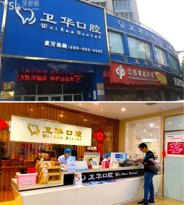 贛州衛(wèi)華口腔.jpg