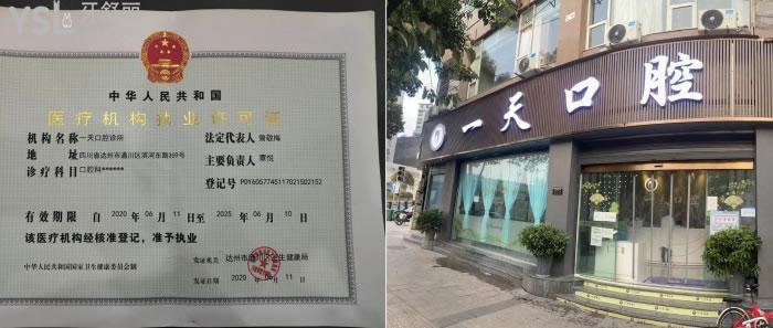 達州口腔醫(yī)院排名及收費標(biāo)準(zhǔn)
