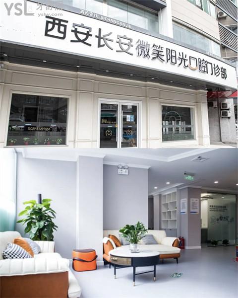 西安長安微笑陽光口腔收費標準價格表貴嗎