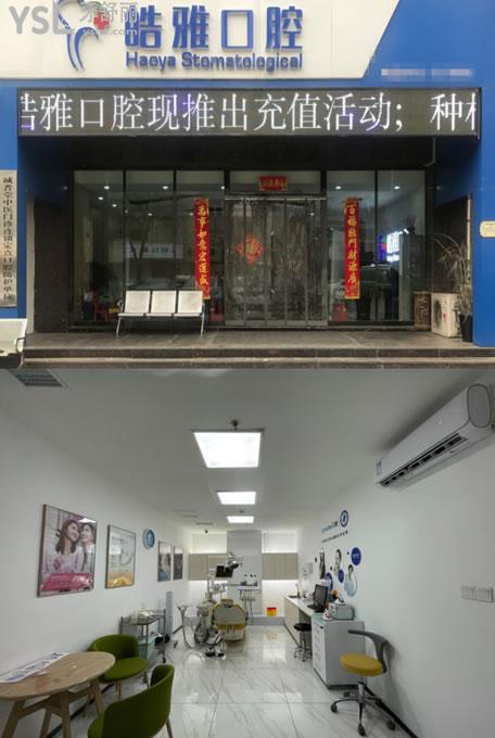 太原皓雅口腔環(huán)境圖