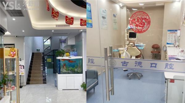 泰安古德口腔診所價(jià)格