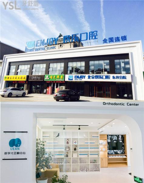 東營歡樂口腔醫(yī)院價格表