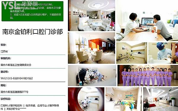 南京金鉑利口腔醫(yī)院衛(wèi)健委截圖環(huán)境圖片