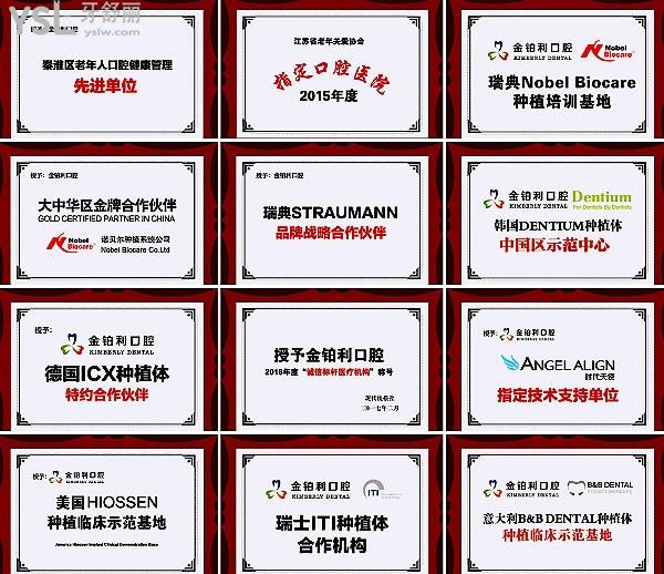 南京金鉑利口腔醫(yī)院資質(zhì)