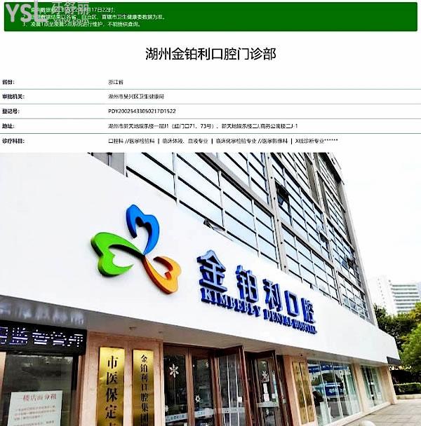 湖州金鉑利口腔醫(yī)院衛(wèi)健委及門頭展示