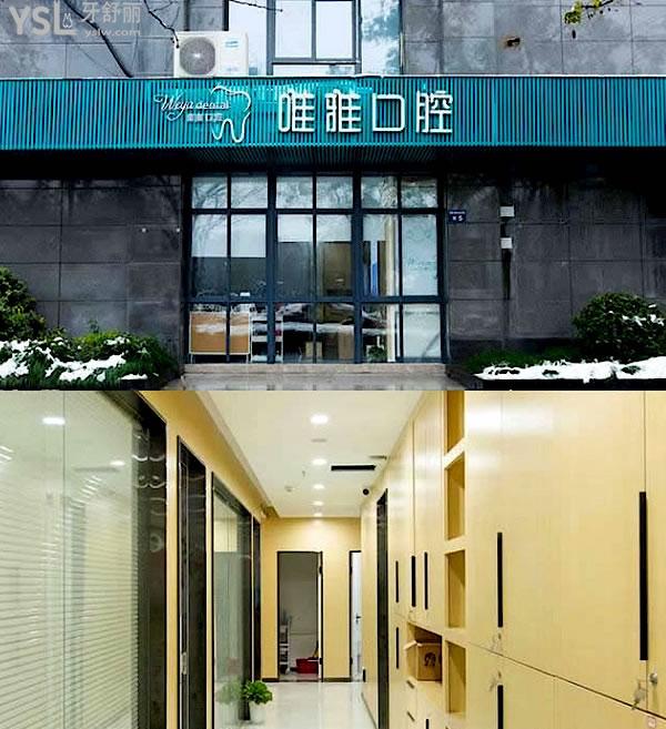 杭州唯雅口腔門診部收費標準怎么樣,種植牙齒/矯正價目表拿來了技術(shù)好看牙能社保