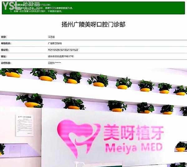 揚(yáng)州美呀口腔正規(guī)靠譜嗎_地址_視頻_口碑好不好_收費(fèi)標(biāo)準(zhǔn)_能用社保嗎?(正規(guī)靠譜/揚(yáng)州市廣陵區(qū)/口碑比較好/收費(fèi)中等/暫不能用社保)
