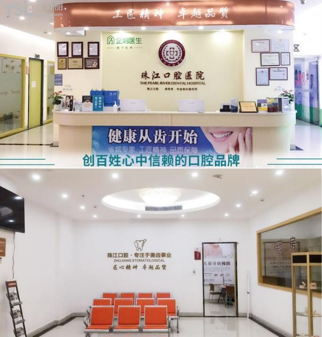 湛江珠江口腔