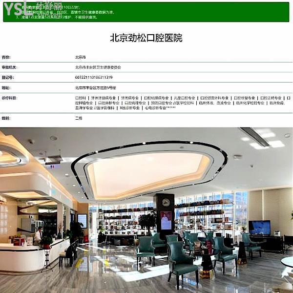 勁松口腔醫(yī)院資質(zhì)