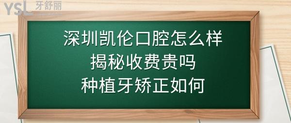 凱倫口腔是正規(guī)的嗎
