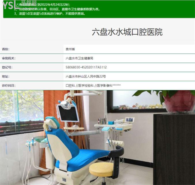 六盤水水城口腔醫(yī)院各分院地址 口碑靠譜價格收費(fèi)真實(shí)惠