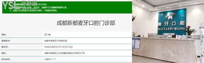 四川成都麥牙口腔看牙技術(shù)好不好 全新口碑評(píng)價(jià)告訴你