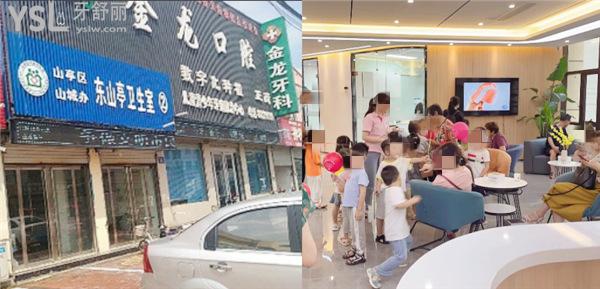 棗莊市山亭區(qū)金龍牙科收費價格表貴嗎