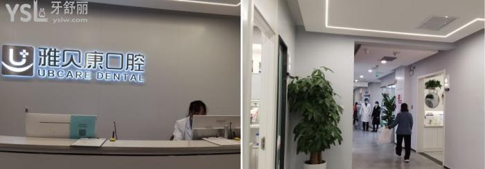 西安雅貝康口腔.jpg