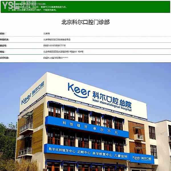科爾口腔正規(guī)靠譜嗎_地址_視頻_口碑好不好_收費(fèi)標(biāo)準(zhǔn)_能用社保嗎?(正規(guī)靠譜/北京市朝陽區(qū)/口碑非常好/收費(fèi)中等/暫不能用社保)