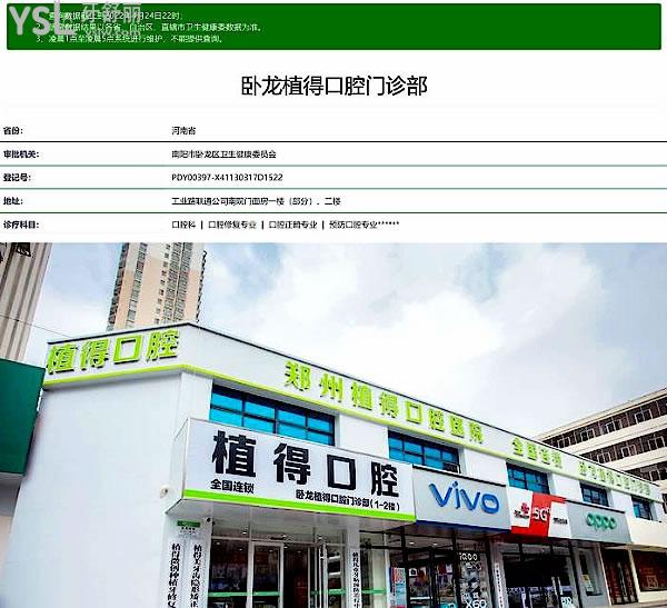 南陽植得口腔正規(guī)靠譜嗎_地址_視頻_口碑好不好_收費標(biāo)準(zhǔn)_能用社保嗎?(正規(guī)靠譜/南陽市臥龍區(qū)/口碑非常好/收費中等/暫不能用社保)