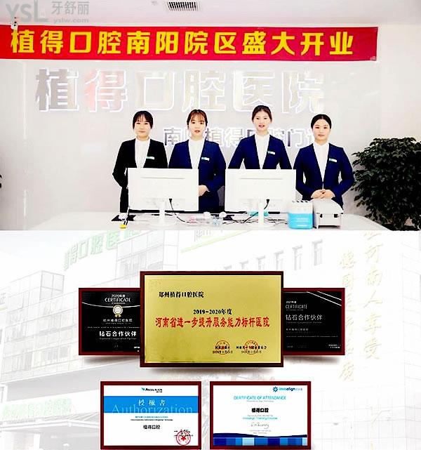 南陽植得口腔正規(guī)靠譜嗎_地址_視頻_口碑好不好_收費標(biāo)準(zhǔn)_能用社保嗎?(正規(guī)靠譜/南陽市臥龍區(qū)/口碑非常好/收費中等/暫不能用社保)