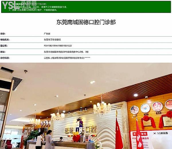 南城固德口腔正規(guī)靠譜嗎_地址_視頻_口碑好不好_收費標準_能用社保嗎?(正規(guī)靠譜/東莞市南城區(qū)/口碑非常好/收費中等/能用社保)