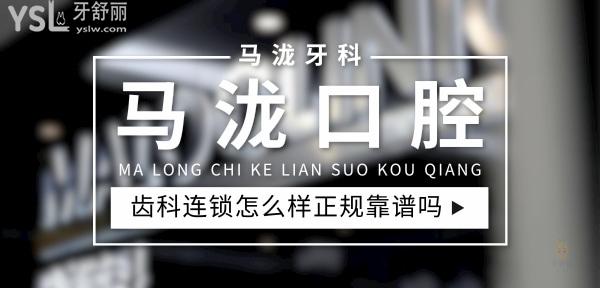 馬瀧口腔