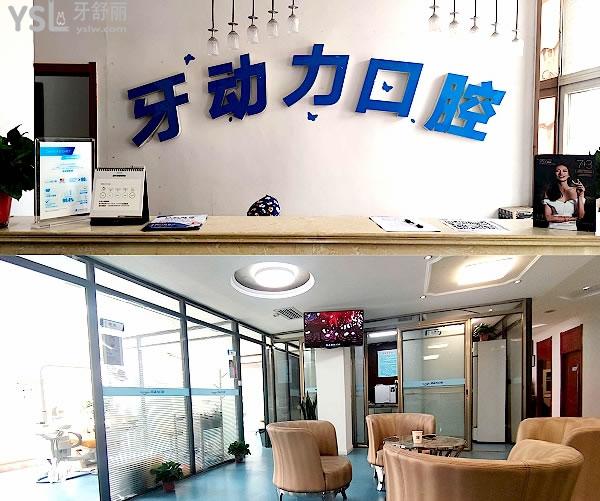 西安牙動力口腔怎么樣制定收費標(biāo)準(zhǔn)的?種植牙矯正價目表突顯醫(yī)生技術(shù)口碑好又便宜